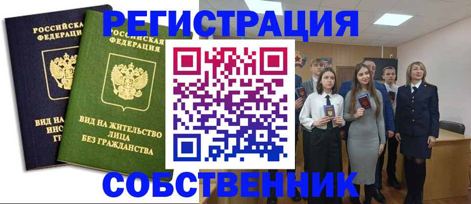 временная регистрация для школы в Артёмовском