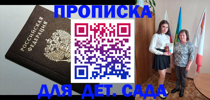 прописка для работы в Артёмовском
