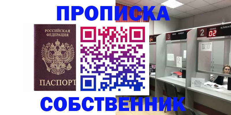 прописка для военкомата в Артёмовском