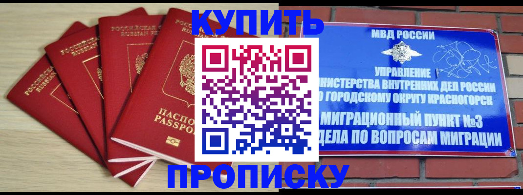 временная регистрация для всех в Артёмовском