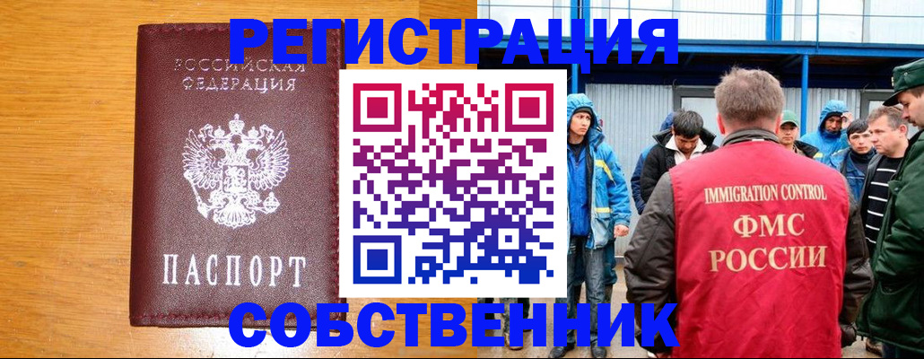 временная регистрация недорого в Артёмовском